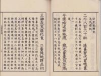 神徳略述頌