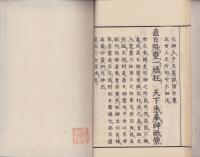 神徳略述頌