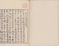 古道訓蒙頌　全