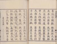 古道訓蒙頌　全