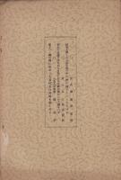 両手片足を失った中山亀太郎君と其母堂