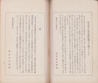 両手片足を失った中山亀太郎君と其母堂