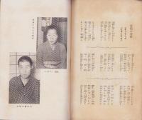 両手片足を失った中山亀太郎君と其母堂