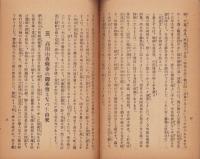 天拝一光三尊仏縁起　-御開扉記念刊行-（栃木県）