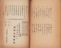 天拝一光三尊仏縁起　-御開扉記念刊行-（栃木県）
