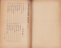 皇祖天照皇太神遷御・御聖蹟考　全