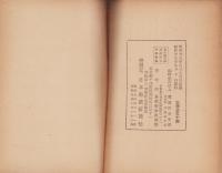 皇祖天照皇太神遷御・御聖蹟考　全