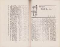 造形教育　昭和29年5月号