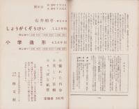 造形教育　昭和29年5月号