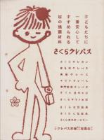 三重美育　5号　-昭和32年10月-（三重県）