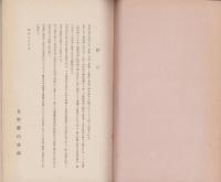 信州の農民美術　-副業参考資料26-（長野県）
