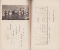 信州の農民美術　-副業参考資料26-（長野県）
