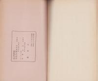信州の農民美術　-副業参考資料26-（長野県）