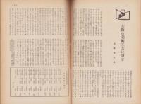 大阪の工芸　2号　-昭和27年10月-（大阪市）