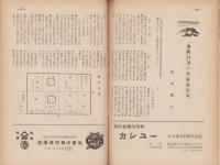 大阪の工芸　2号　-昭和27年10月-（大阪市）