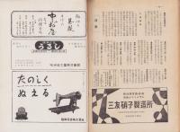 大阪の工芸　2号　-昭和27年10月-（大阪市）