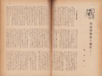 大阪の工芸　4号　-昭和28年4月-（大阪市）