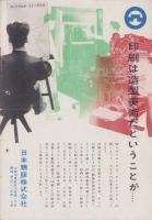 大阪の工芸　5号　-昭和28年7月-（大阪市）