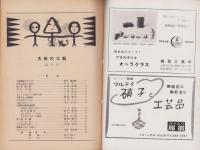大阪の工芸　5号　-昭和28年7月-（大阪市）