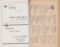 大阪の工芸　5号　-昭和28年7月-（大阪市）