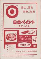 大阪の工芸　7号　-昭和28年12月-（大阪市）