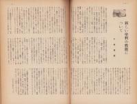 大阪の工芸　7号　-昭和28年12月-（大阪市）