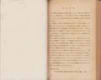 第11回全国図画工作教育大会報告書　-昭和33年-