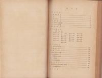 第11回全国図画工作教育大会報告書　-昭和33年-