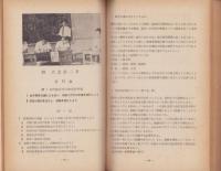第11回全国図画工作教育大会報告書　-昭和33年-