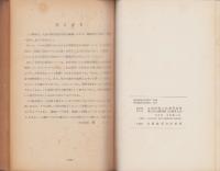 第11回全国図画工作教育大会報告書　-昭和33年-