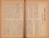 季刊　伊勢民俗　創刊号～3巻3・4合併号　8冊揃　-昭和27年～32年-（三重県）