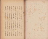 美育に関する学説　-附・諸学校教授細目-