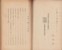 美育に関する学説　-附・諸学校教授細目-