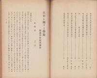 美育に関する学説　-附・諸学校教授細目-