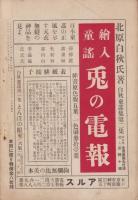農民美術　大正10年6月号　-芸術自由教育特別号-