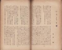 農民美術　大正10年6月号　-芸術自由教育特別号-