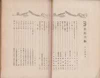 農民美術　大正10年6月号　-芸術自由教育特別号-