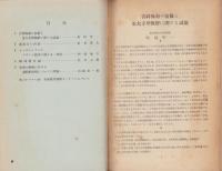 芸術学会　研究紀要　4冊一括（Ⅰ～Ⅳ）