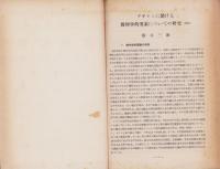 芸術学会　研究紀要　4冊一括（Ⅰ～Ⅳ）