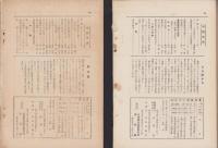 農民美術　不揃5冊（創刊号～大正14年2月号内1冊欠）合本