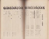 農民美術　不揃5冊（創刊号～大正14年2月号内1冊欠）合本