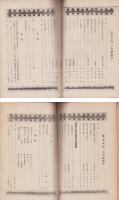 農民美術　不揃5冊（創刊号～大正14年2月号内1冊欠）合本