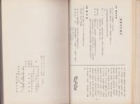 三重の文化　1号～41号　40冊揃　-昭和30年～46年-（三重県）