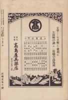 農民美術　大正14年3月号　-新副業の機関雑誌-