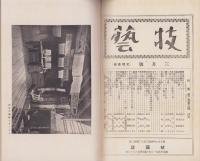 農民美術　大正14年3月号　-新副業の機関雑誌-