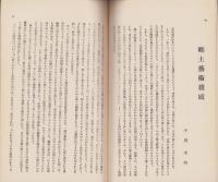 農民美術　大正14年3月号　-新副業の機関雑誌-