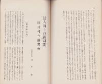 農民美術　大正14年3月号　-新副業の機関雑誌-