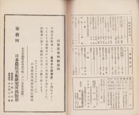 農民美術　大正14年3月号　-新副業の機関雑誌-