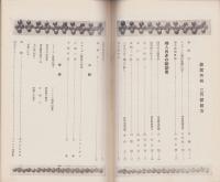 農民美術　大正14年3月号　-新副業の機関雑誌-