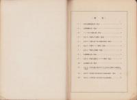 羊毛工業参考書　-大正11年-